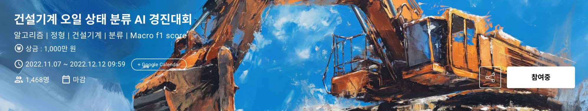 Construction AI Competition